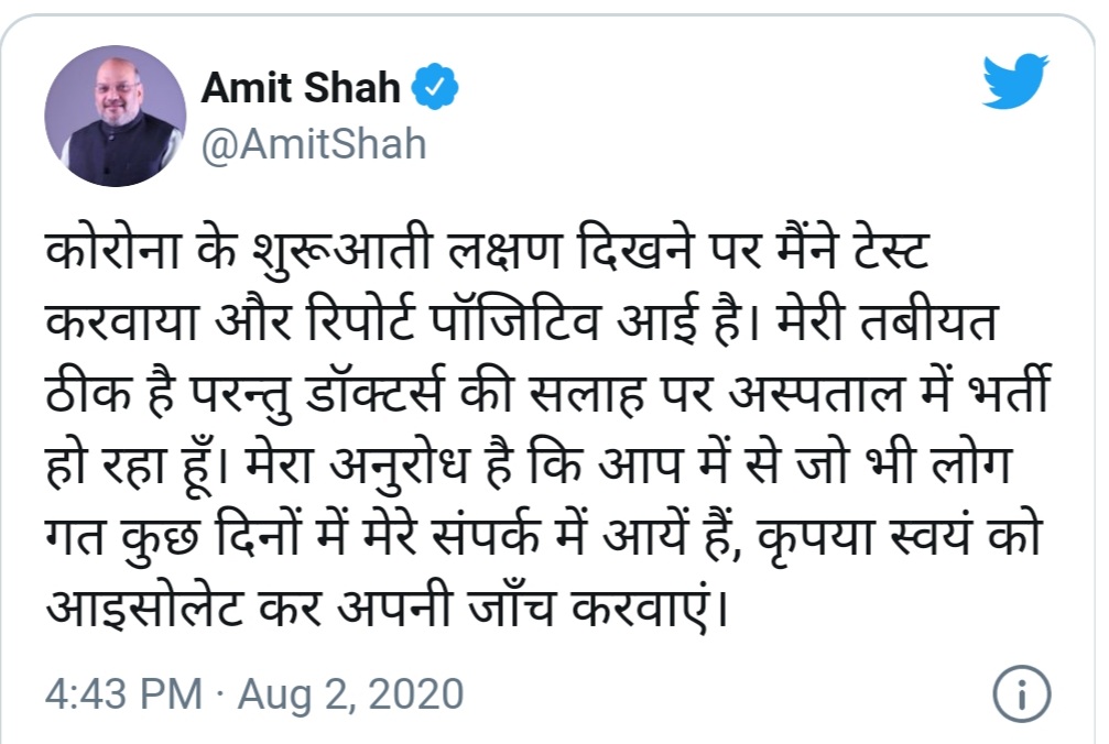 Union Home Minister Amit Shah tests positive for COVID-19 admitted to hospital